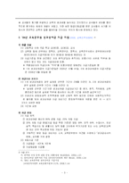 [교육정책론] 교육공무원 성과상여금제도에 대한 진단-3