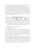 [교육정책론] 교육공무원 성과상여금제도에 대한 진단-8