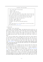 [교육정책론] 교육공무원 성과상여금제도에 대한 진단-9
