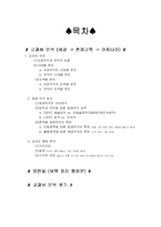 [교과서분석] 중학교 음악 교과서 3종 분석 -세광음악출판사, 천재교육, 아침나라-2