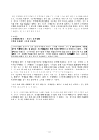 [교육행정] 교내 자율장학 실태에 대해서-10