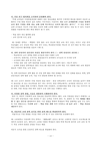 [교육행정] 교내 자율장학 실태에 대해서-14