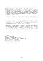 [교육행정] 교내 자율장학 실태에 대해서-16