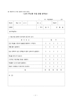[교육행정] 교내 자율장학 실태에 대해서-17