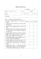 [교육행정] 교내 자율장학 실태에 대해서-18