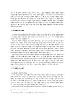 [비교국제교육학] 동양과 서양의 성교육 -한국, 일본, 미국, 덴마크-10