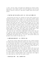 [비교국제교육학] 동양과 서양의 성교육 -한국, 일본, 미국, 덴마크-13