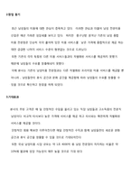 [창업계획서, 사업계획서] 미용 서비스(남성 전문 프리미엄 토탈 뷰티)-2