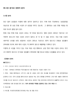 [창업계획서, 사업계획서] 미용 서비스(남성 전문 프리미엄 토탈 뷰티)-3