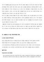 [창업계획서, 사업계획서] 미용 서비스(남성 전문 프리미엄 토탈 뷰티)-5