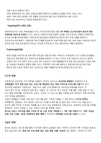 [창업계획서, 사업계획서] 미용 서비스(남성 전문 프리미엄 토탈 뷰티)-6