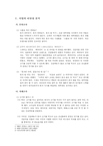 [외식 사업계획서] 나홀로 족을 위한 1인 레스토랑 설립-3