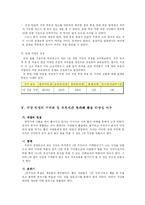 [외식 사업계획서] 나홀로 족을 위한 1인 레스토랑 설립-15