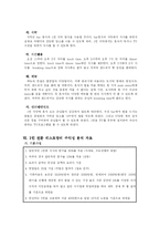 [외식 사업계획서] 나홀로 족을 위한 1인 레스토랑 설립-16
