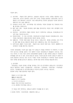 [국문학] 창세신화의 존재 및 의의-4