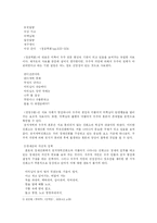 [국문학] 창세신화의 존재 및 의의-6