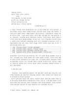 [국문학] 창세신화의 존재 및 의의-7