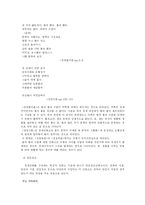 [국문학] 창세신화의 존재 및 의의-8