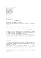 [국문학] 창세신화의 존재 및 의의-9