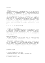 [국문학] 창세신화의 존재 및 의의-10