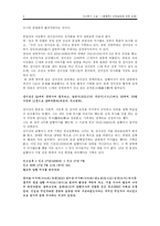 [고전문학사] 조선후기 소설 - `춘향전` 근원설화에 관한 논쟁-3