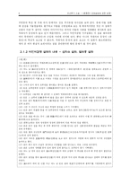 [고전문학사] 조선후기 소설 - `춘향전` 근원설화에 관한 논쟁-6