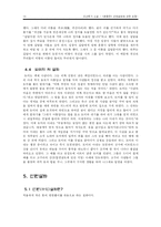 [고전문학사] 조선후기 소설 - `춘향전` 근원설화에 관한 논쟁-13