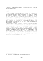 [현대소설론] 김동인 배따라기 분석 -1920년대 근대 소설의 새로운 축-10