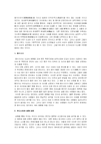[동양사상] 우리문화에 들어있는 사상의 스펙트럼-10
