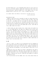 [동양사상] 우리문화에 들어있는 사상의 스펙트럼-11