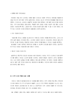 [국제경영] IKEA 이케아 해외 진출 전략-8