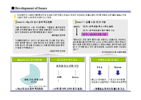 [회계] 국제회계시장 개방에 대비한 국내 회계분야 경쟁력 제고 방안-11
