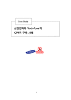[scm, 공급사슬, 물류관리] 삼성전자와 Vodafone의 CPFR 구축 사례-1