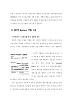 [scm, 공급사슬, 물류관리] 삼성전자와 Vodafone의 CPFR 구축 사례-3