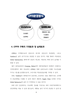 [scm, 공급사슬, 물류관리] 삼성전자와 Vodafone의 CPFR 구축 사례-6