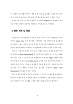 [scm, 공급사슬, 물류관리] 삼성전자와 Vodafone의 CPFR 구축 사례-7