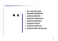 [경영학 원론] 기업 연구 분석 -삼성전자-2