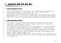[경영학 원론] 기업 연구 분석 -삼성전자-10