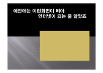 [기업경영사례] 야후 코리아 기업경영사례-4