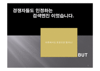 [기업경영사례] 야후 코리아 기업경영사례-5