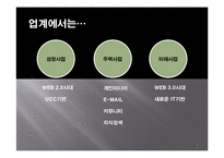 [기업경영사례] 야후 코리아 기업경영사례-7