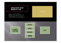[기업경영사례] 야후 코리아 기업경영사례-13