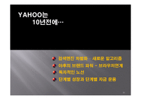 [기업경영사례] 야후 코리아 기업경영사례-16