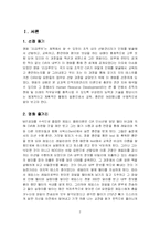 [인적자원관리] 영화 `리크루트`에 나타난 교육훈련-2