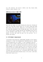 [인적자원관리] 영화 `리크루트`에 나타난 교육훈련-9