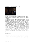 [인적자원관리] 영화 `리크루트`에 나타난 교육훈련-10