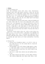 [인적자원관리] 영화 `리크루트`에 나타난 교육훈련-13
