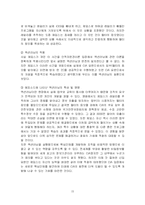 [인적자원관리] 영화 `리크루트`에 나타난 교육훈련-15