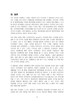 [인적자원관리] 영화 `리크루트`에 나타난 교육훈련-16