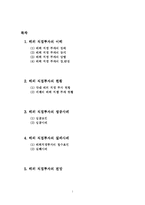 해외직접투자 레포트-1
